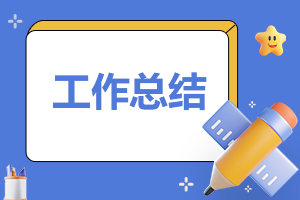 学校期末各项重点工作总结