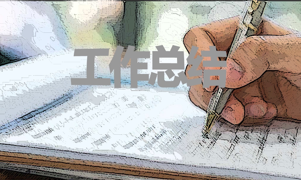 财务岗位试用期工作总结最新