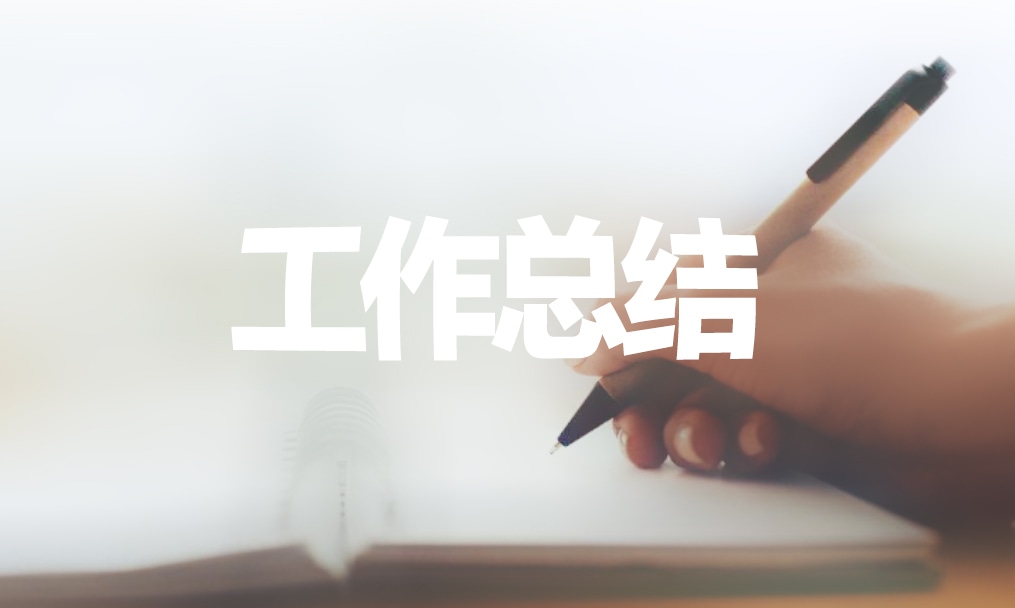 出纳员简单工作总结模板