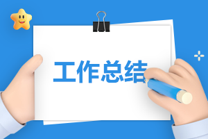 最新办公室文员工作总结精选