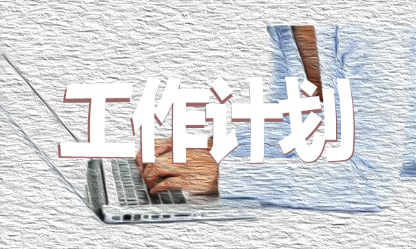 最新信息技术教学工作计划精选