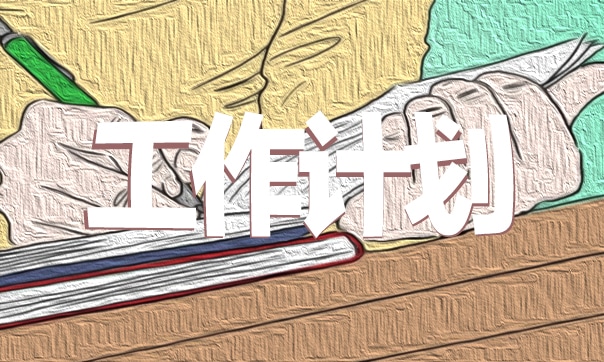 最新学校秋季教学工作计划