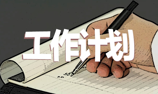 中小学校下半年各项工作计划