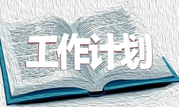 秋季学期学校教学工作计划（10篇）