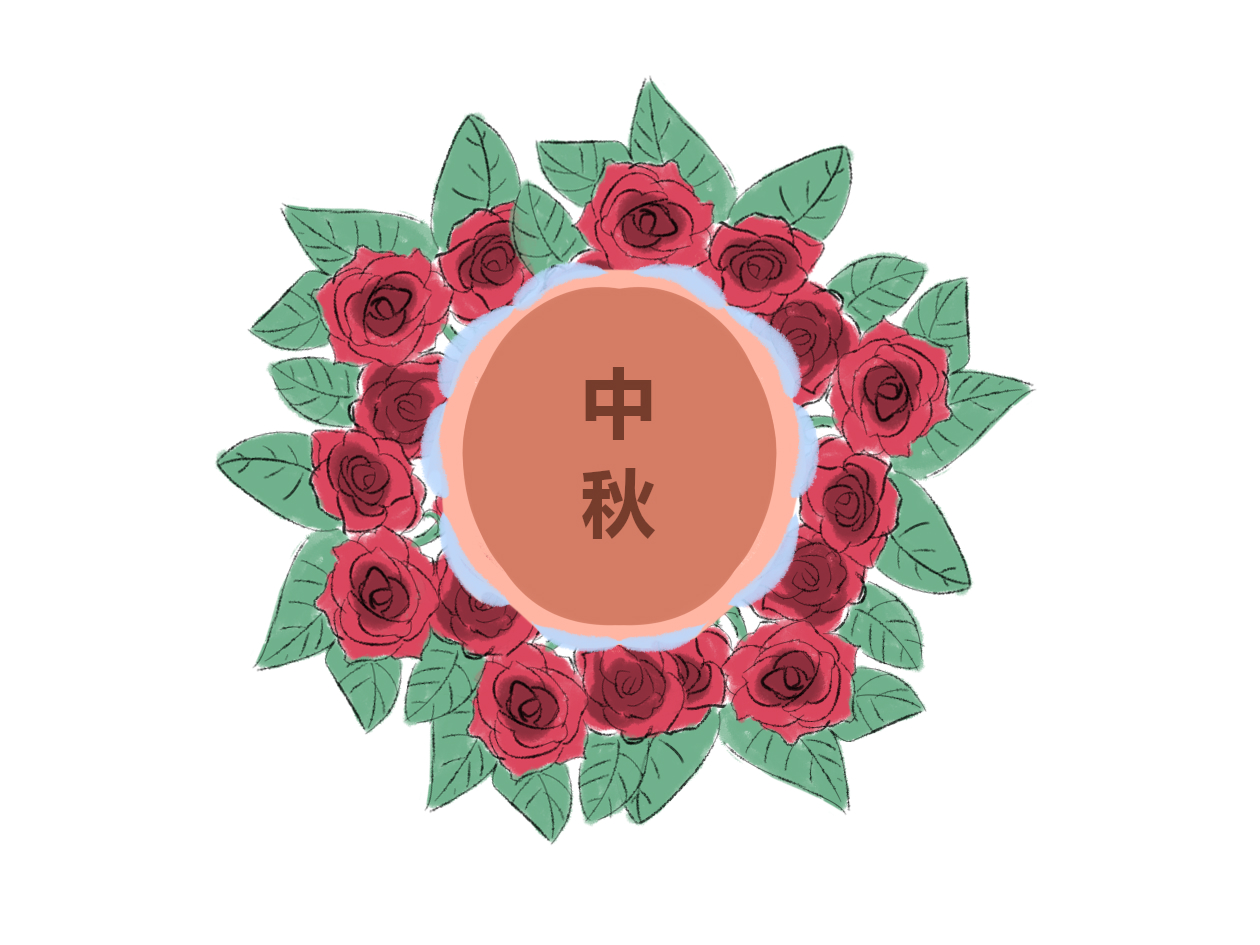 2024年庆祝中秋活动总结