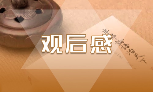 2024年观看心理健康开学第一课心得体会