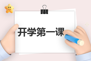 开学活动方案反思
