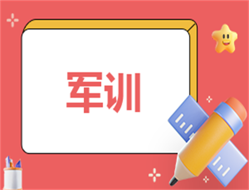 个人总结军训感悟怎么写